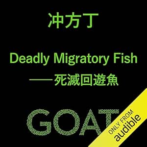 Deadly Migratory Fish――死滅回遊魚: (小学館)