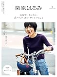 栗原はるみ　２０２４年　１０月号 [雑誌]