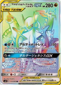 Amazon.co.jp: ポケモンカードゲーム SM12 112/095 アルセウス