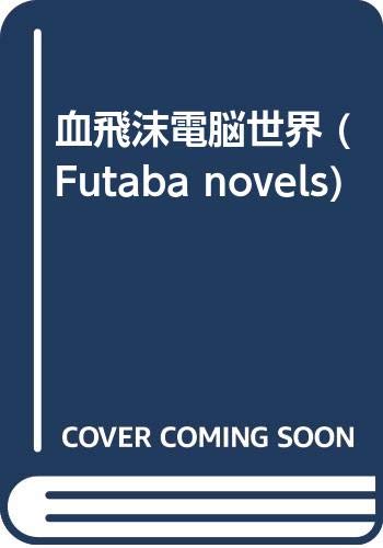 Amazon.co.jp: 友成 純一: 本、バイオグラフィー、最新アップデート