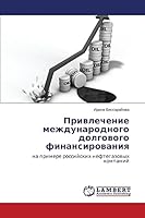 Privlechenie mezhdunarodnogo dolgovogo finansirovaniya: na primere rossiyskikh neftegazovykh kompaniy 3659618683 Book Cover