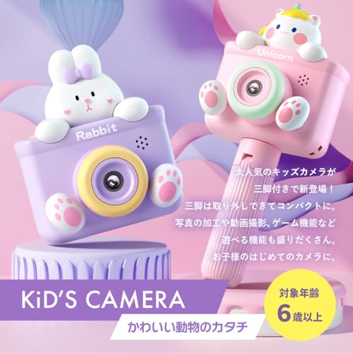 キッズトイカメラ トイカメラ 三脚付き 男の子 女の子 子供用 おもちゃ 小学生 4歳 3歳 自撮り棒にもなる nikome NKM-KTC02 (ラビットパープル) 誕生日プレゼント