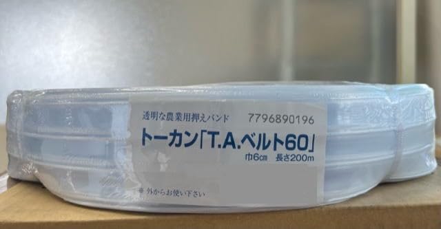 Amazon.co.jp: トーカン TAベルト60 ハウス 農業用フィルム押え 農PO