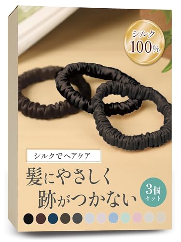 【ヘアケアのプロ監修】 シルク ヘアゴム シュシュ 髪ゴム シルクゴム 跡がつかない SILK100% おしゃれ 太め 3個セット (ダークブラウン)