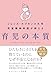 ジョンズ・ホプキンス大学児童精神科医が教える 育児の本質