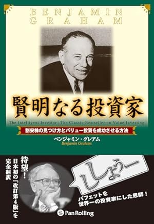 完全なる投資家の頭の中──マンガーとバフェットの議事録 (ウィザード