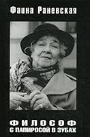 Filosof s papirosoj v zubah 5907164190 Book Cover