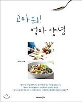 Thanks! Mom spice 1185473068 Book Cover