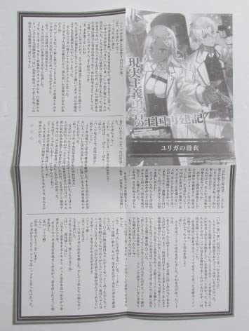Amazon.co.jp: SSペーパー 現実主義勇者の王国再建記 14巻特典 ユリガ