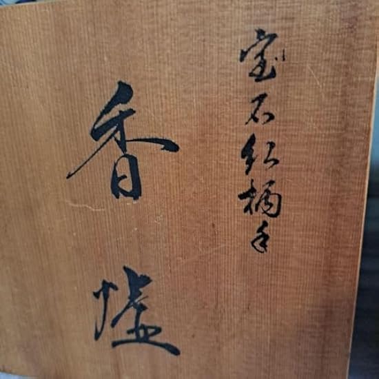 茶道具 香盧 献上品 極上 色鍋島 宝石紅橘手 秞裏紅 獅子頭