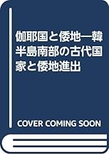 Amazon Co Jp ユン ソイン 本 Amazon Co Jp ユン ソイン 本