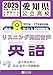 『愛知県公立高校 過去８年分入試問題集 英語 2025年春受験用』の英語リスニング問題読み上げ音声 | 単体利用不可|ダウンロード版
