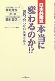 日本共産党 本当に変わるのか!? 国民が知らない真実を暴く