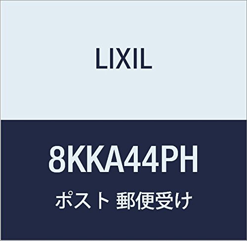 LIXIL(リクシル) TOEX EXポストアクシィ縦型前入れ横出し右開きPH 8KKA44PH