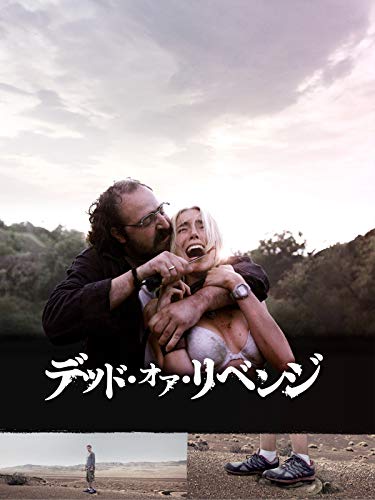 デッド・オア・リベンジ デッド・オア・リベンジ