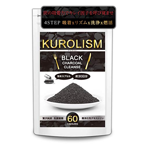最安値 Kurolism チャコール L カルニチン ダイエット サプリメント 60粒30日分の価格比較