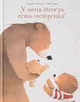 U menya teper est sestrenka! 5950073681 Book Cover