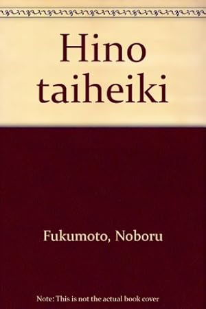アーネスト サトウ公使日記 2 感想 レビュー 読書メーター