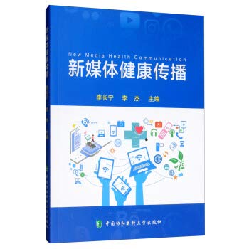 New Media Health Communication(Chinese Edition)
