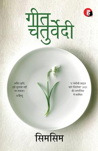 Image of Simsim । सिमसिम