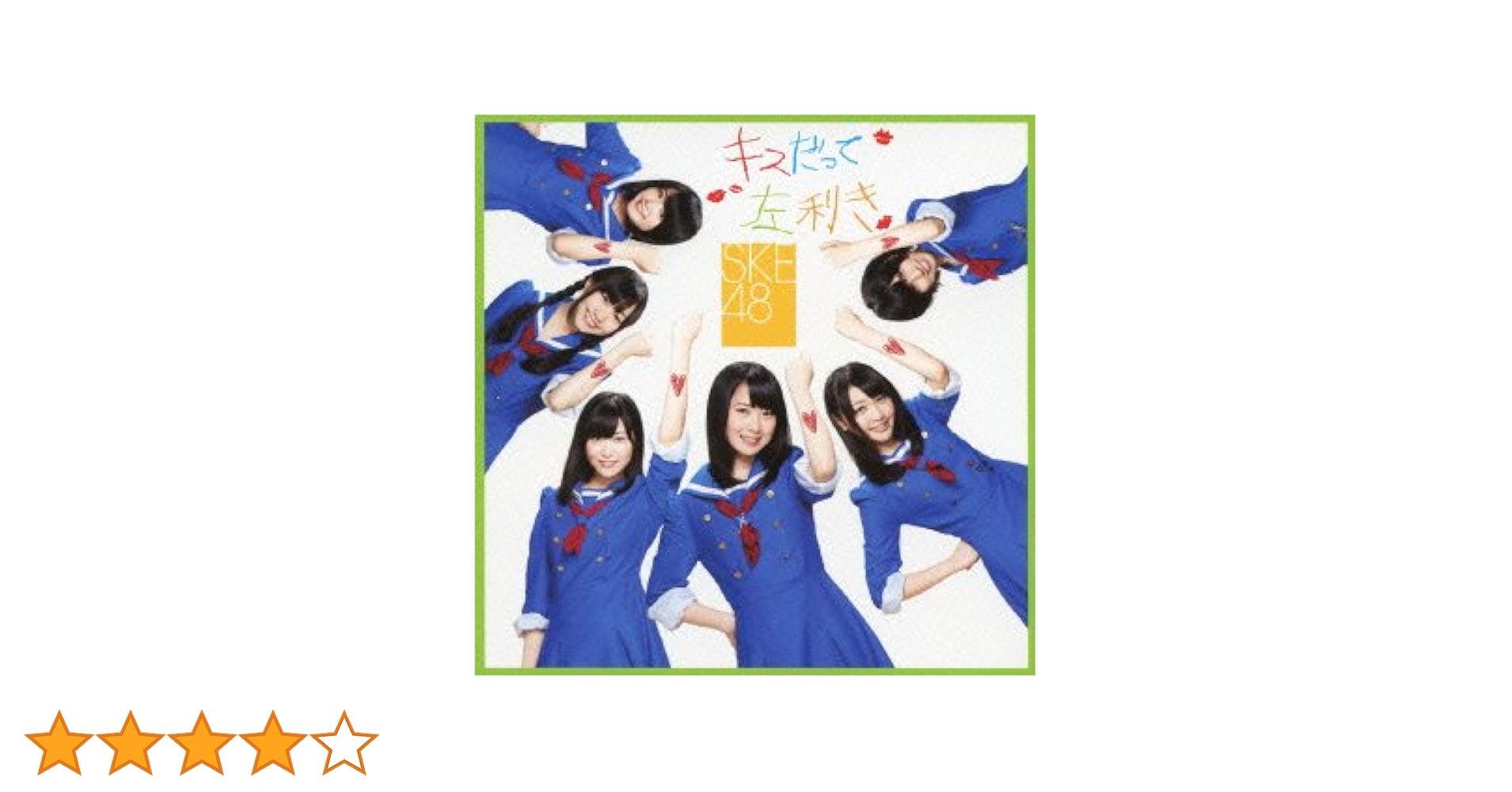 Amazon.co.jp: キスだって左利き (SINGLE+DVD) (Type-C