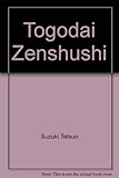 唐五代禅宗史