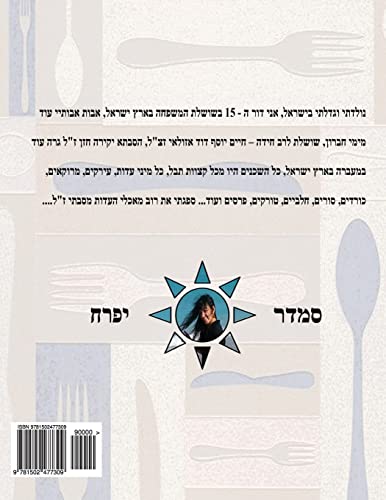 Pearl of Cooking - Beef (Hebrew Edition)