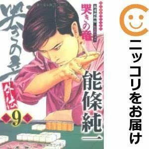 良品 哭きの竜　全巻 哭きの竜　外伝　全巻　送料無料 漫画 Amazon.co.jp: 哭きの竜 コミック 全9巻完結セット (近代麻雀