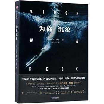 Paperback Since We Fell (Chinese Edition) [Chinese] Book