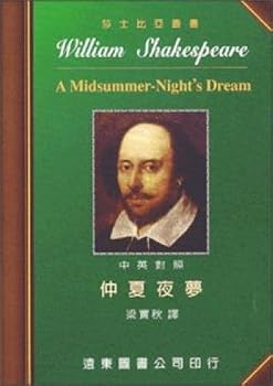Unknown Binding Shakespeare (8) Midsummer Night's Dream (bilingual), Paperback (Traditional Chinese Edition) Book