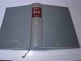 ルター著作集〈第1集 第5巻〉 (1967年) ルター著作集〈第1集 第5巻〉 (1967年) ルター著作集〈第1