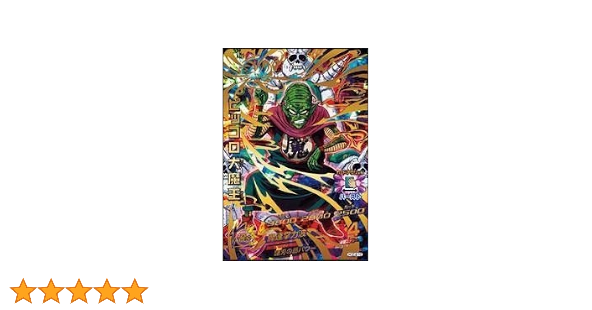 Amazon.co.jp: 【シングルカード】HGD4弾)ピッコロ大魔王/UR