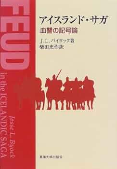 アイスランドサガ 416z83Z6akL._UF350,350_QL50_.jpg