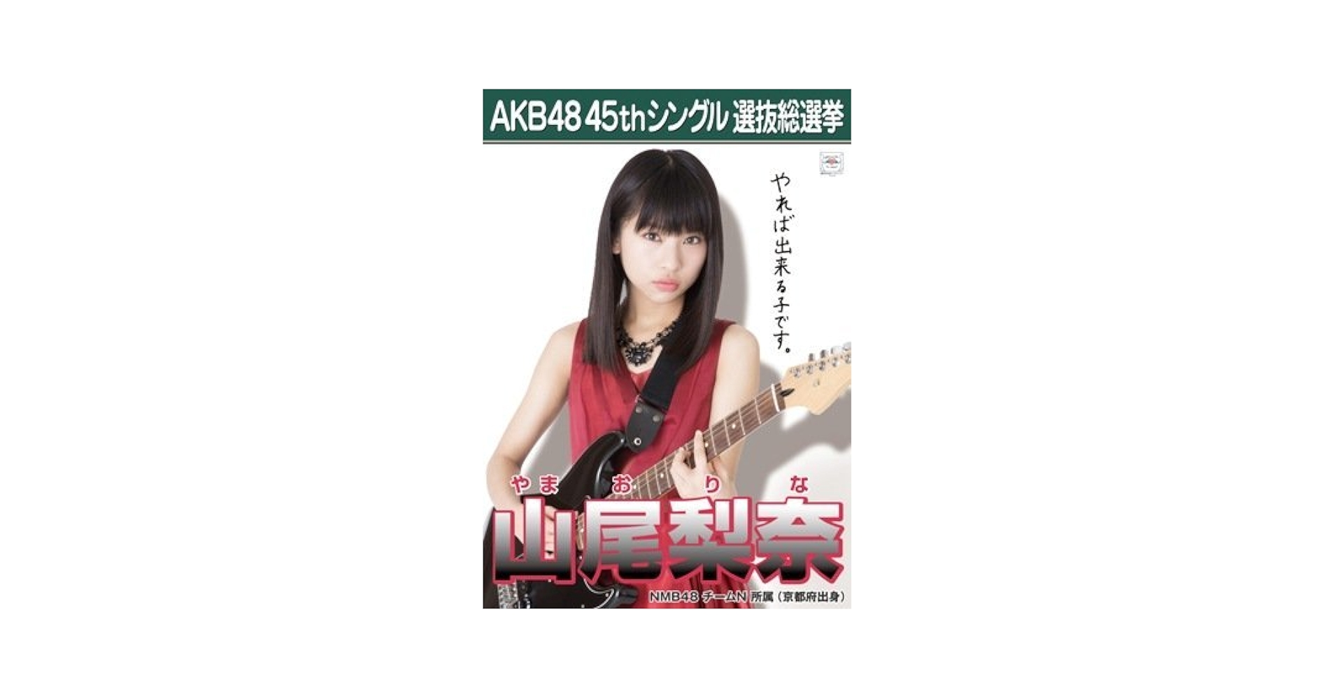 NMB48 山尾梨奈 生写真 グッズセット 約300点 NMB48 山尾梨奈 生写真 グッズセット 約300点