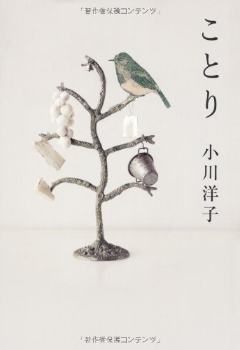 ことり