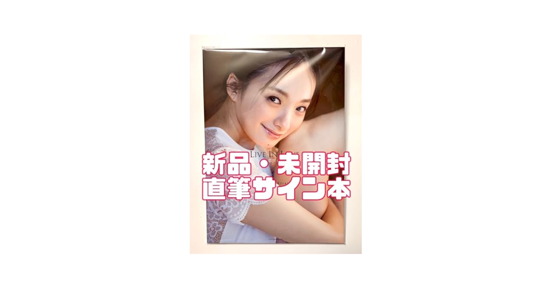 あの ファースト写真集 ANOther　直筆サイン本 Amazon.co.jp: サイン本。あの ファースト写真集 ANOther