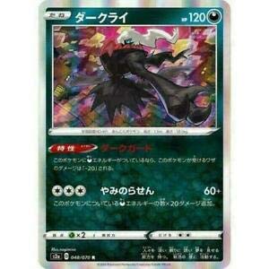 Amazon.co.jp: ポケモンカードゲーム PK-S2a-048 ダークライ R : ホビー