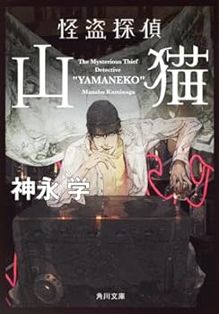怪盗探偵山猫 - Book  of the Kaitou Tantei Yamaneko
