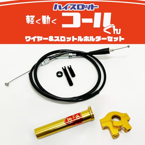 Amazon | King Road 88 軽く動く ハイスロットル『コールくん