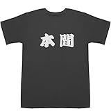 本間 T-shirts スモーク L【本間成美】【本間 ゴルフ】