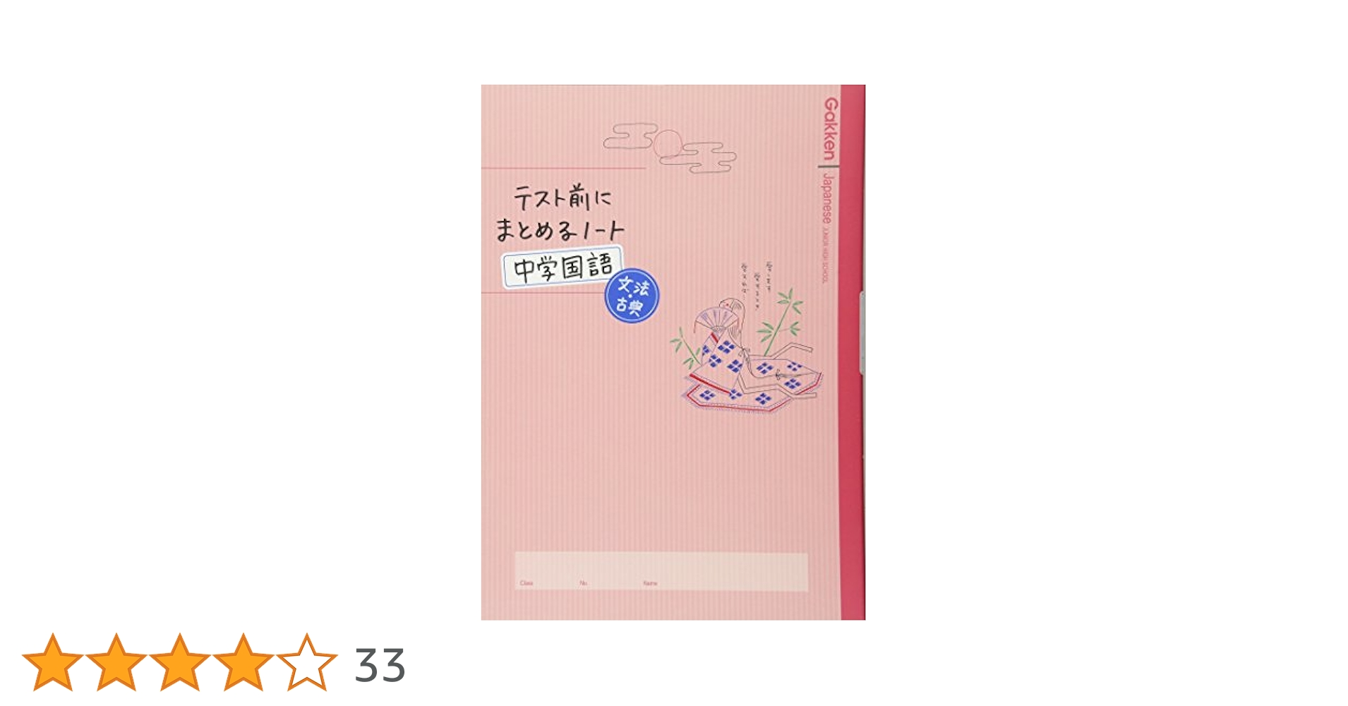 テスト前にまとめるノ－ト中学国語文法・古典 テスト前にまとめるノート改訂版『中学国語 文法・古典