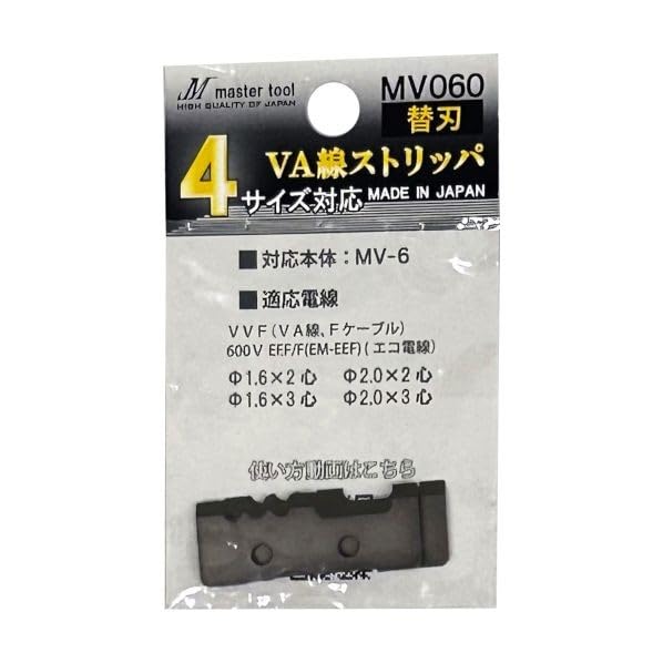 Amazon | マスターツール MV-6専用替刃 MV-060 | ワイヤーストリッパー 