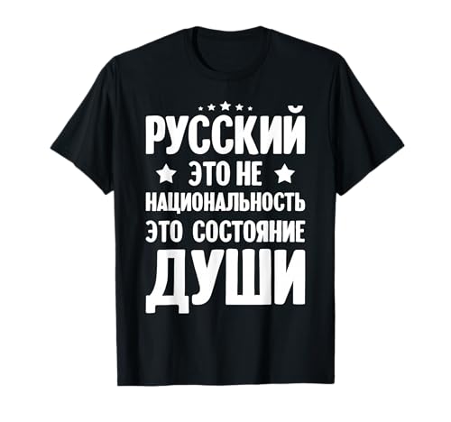 Rusia no es nacionalidad Rusa para Rusia. Camiseta