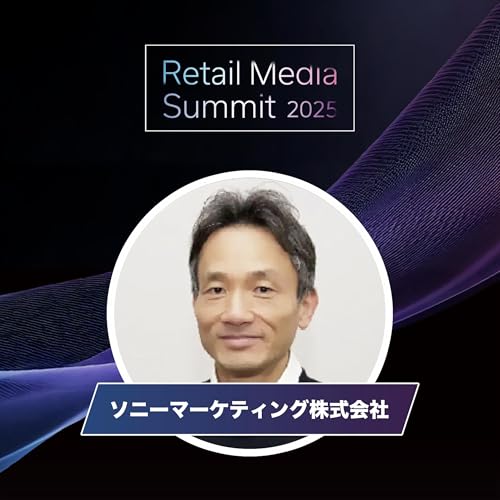 #09_リテールメディアの高度化と拡大に貢献する、ソニーのテクノロジー（ソニーマーケティング）