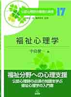 心理学・教育学・社会福祉学書籍セット 417-3TytaGL._AC_SY200_QL15_.jpg