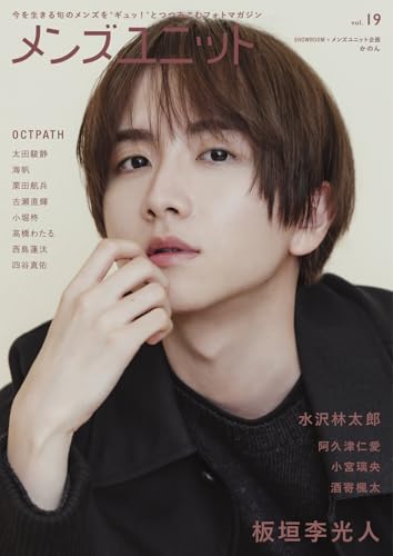 メンズユニット Vol.19