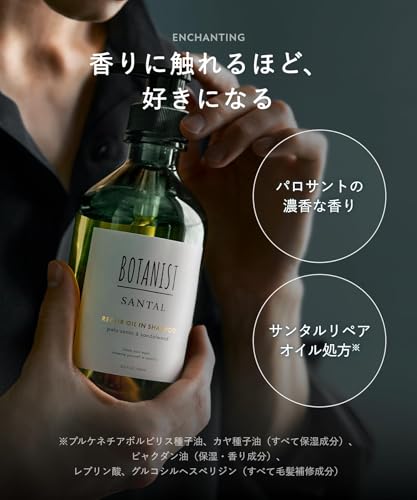 BOTANIST SANTAL サンタル リペア オイルイン シャンプー トリートメント セット の商品画像 5