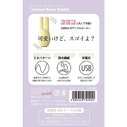 SHEEGA SHEEGA Animal Rotor Rabbit - 画像2