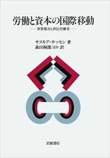 グローバル資本主義と〈放逐〉の論理 不可視化されゆく人々と空間  /明石書店/サスキア・サッセン（単行本） グロ－バル資本主義と〈放逐〉の論理 / サッセン，サスキア【著