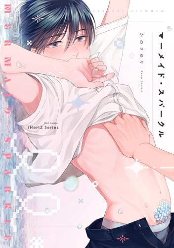 『マーメイド・スパークル』